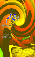 Barq-e-Tabassum: (Humorous Essays)