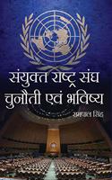 Sanyukt Rashtra Sangh : Chunauti Eavm Bhavishy