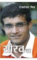 Sourav Da