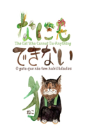 The Cat Who Cannot Do Anything -なにもできない猫- O gato que não tem habilidades