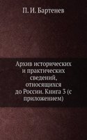 Arhiv istoricheskih i prakticheskih svedenij, otnosyaschihsya do Rossii. Kniga 3 (s prilozheniem)