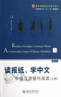 Reading Newspaper, Learning Chinese: An Intermediate Course of Chinese Periodicals vol.1
