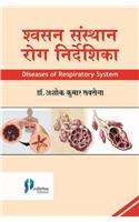 Diseases of Respiratory System (Hindi)