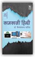 KamKaji Hindi (4th Edition)