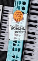 Synthesizer - Swyam Bajana Sikhey