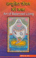Santulit Jivan kiKala ( Art of Balanced Living ) ( Hindi )