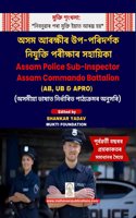 Assam Police Sub-Inspector (AB, UB & APRO) Assamese Medium