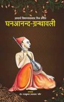 Ghanananda Granthawali