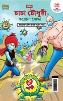 Chacha Chaudhary Corona Warriors(PB)B