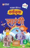 NCERT Workbook Hindi Class 1 (EditionIV)