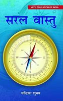 Saral Vastu - Hindi