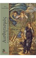 Aesthetism- The New Hellenic Version of the Movement