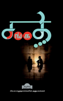 Sangathi