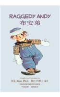 Raggedy Andy (Simplified Chinese): 06 Paperback Color