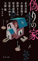 The House of Lies - A Family Mystery Anthology