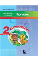 Forest School. Composition and Subtraction within 100: (Russian)