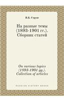 On various topics (1893-1901 gg.). Collection of articles