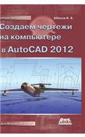 Create a Drawing in AutoCAD 2012