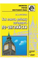 Kak pomoch' rebenku zagovorit' po-anglijski. Kniga dlya uchitelej: (Russian)