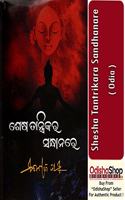 OdishaShop Sesha Tantrikara Sandhanare By Manoj Das