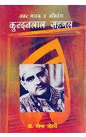 Amar Gayak  V Abhineta–Kundanlal Sahgal