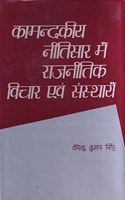 Kamankiya Nitisar Main Rajnitik Vichar Avam Sansthayan