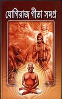 JOGIRAJ GITA SAMAGRA