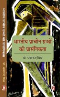 BHARATIYA PRACHEEN GRANTHON KI PRASANGIKTA