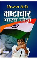 Bhrashtachar Bharat Chhodho