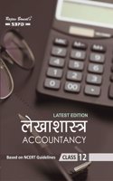 à¤²à¥‡à¤–à¤¾à¤¶à¤¾à¤¸à¥�à¤¤à¥�à¤° à¤•à¤•à¥�à¤·à¤¾ 12 | Accountancy Class 12 | NCERT | CBSE Board | Exam Preparation Books | Jhakhand Board | Revised Edition 2025-26