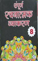 Sampoorn Rachnatmak Vyakaran Book 8
