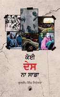 Koi Desh Na Sada