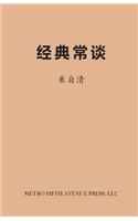 On Chinese Classics