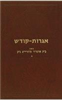 Igrois Kodesh - Rayatz Vol. 5