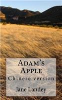 Adam's Apple: Chinese Version(Chinese)