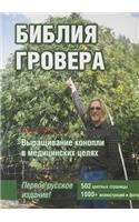 Marijuana Horticulture