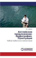 Angliyskoe Predlozhenie