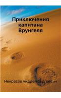 Adventures of Captain Vrungel: (Russian)