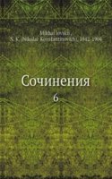 Sochineniya