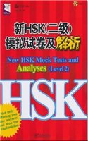 New HSK Mock Tests and Analyses - Level 2