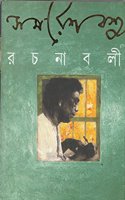 Samaresh Basu Rachanabali (12)