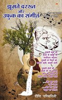 Jhoomte Darkht or Ufuk Ka Sangeet (&#2333;&#2370;&#2350;&#2340;&#2375; &#2342;&#2352;&#2326;&#2381;&#2340; &#2324;&#2352; &#2313;&#2398;&#2369;&#2392; &#2325;&#2366; &#2360;&#2306;&#2327;&#2368;&#2340;)