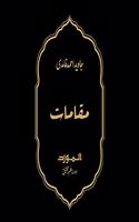 Maqamat | Ù…Ù‚Ø§Ù…Ø§Øª