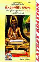 Shrimad Valmikiya Ramayan (Gujarati) (Part 1)(Sachitra, Gujarati Anuvad Sahit) (Gita Press, Gorakhpur) / Valmiki Ramayan / Valmiki Ramayana / Valmikiya Ramayana / Balmiki Ramayan / Gujarati Ramayan