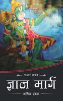 Gyan Marg: Bhajan Sangrah