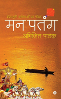 Man Patang: Indradhanushi Kavitaon Ka Sanghrah