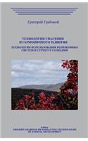 Texnologii Spaseniya I Garmonichnogo Razvitiya.Texnologiya Ispolzovaniya Razrezhennyx Sistem