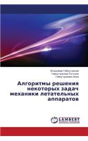 Algoritmy Resheniya Nekotorykh Zadach Mekhaniki Letatel'nykh Apparatov