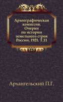 Dopolneniya k Aktam istoricheskim, sobrannym i izdannym Arheograficheskoj komissiej