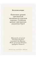 Monuments of ancient Christian literature translated into Russian. Works of ancient Christian apologists Volume 6: (Russian)